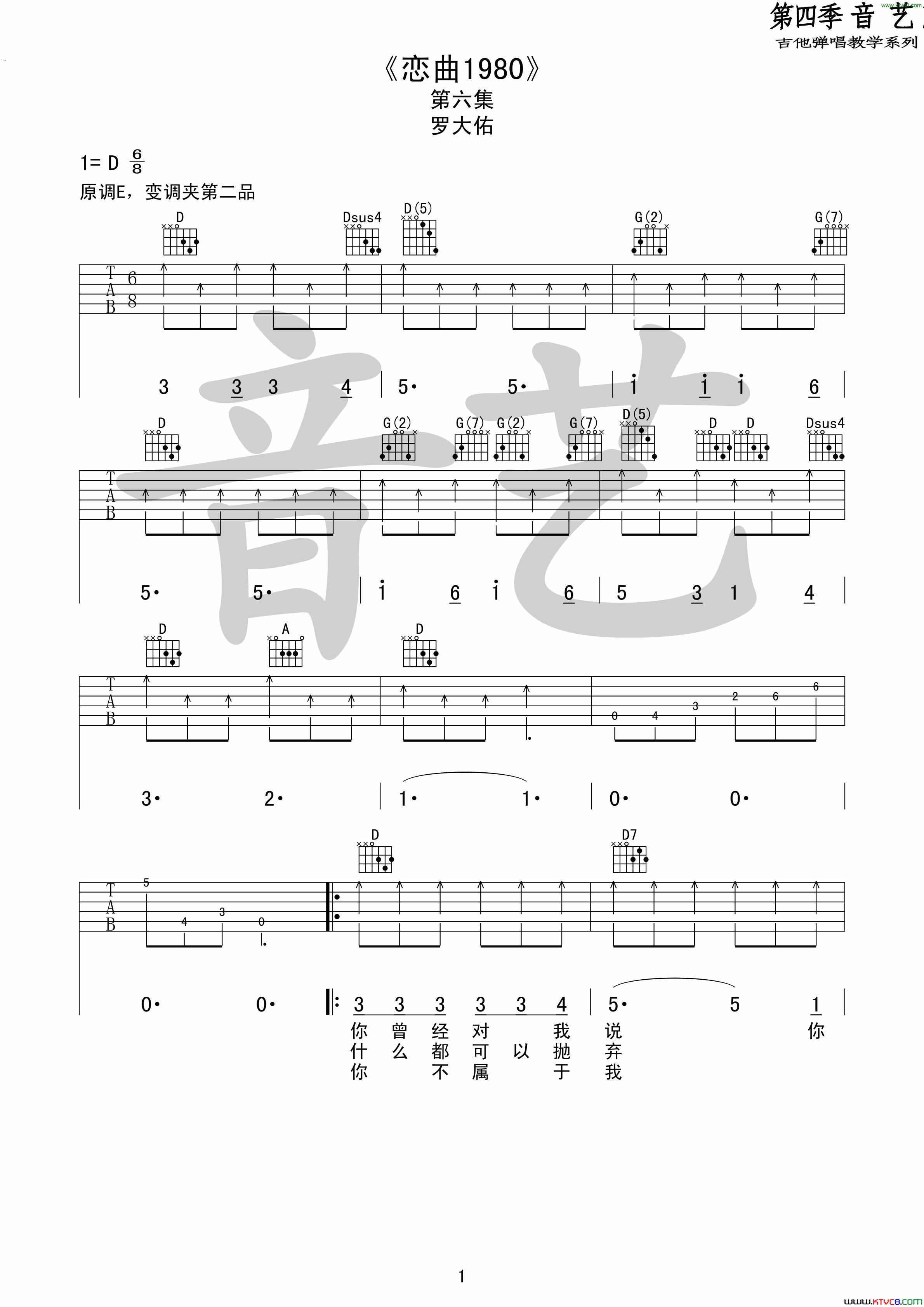 恋曲1980音艺乐器简谱1