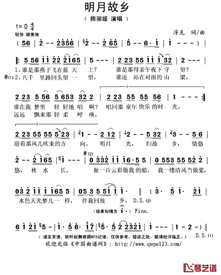 明月故乡简谱(歌词)-陈丽媛演唱-秋叶起舞记谱上传1