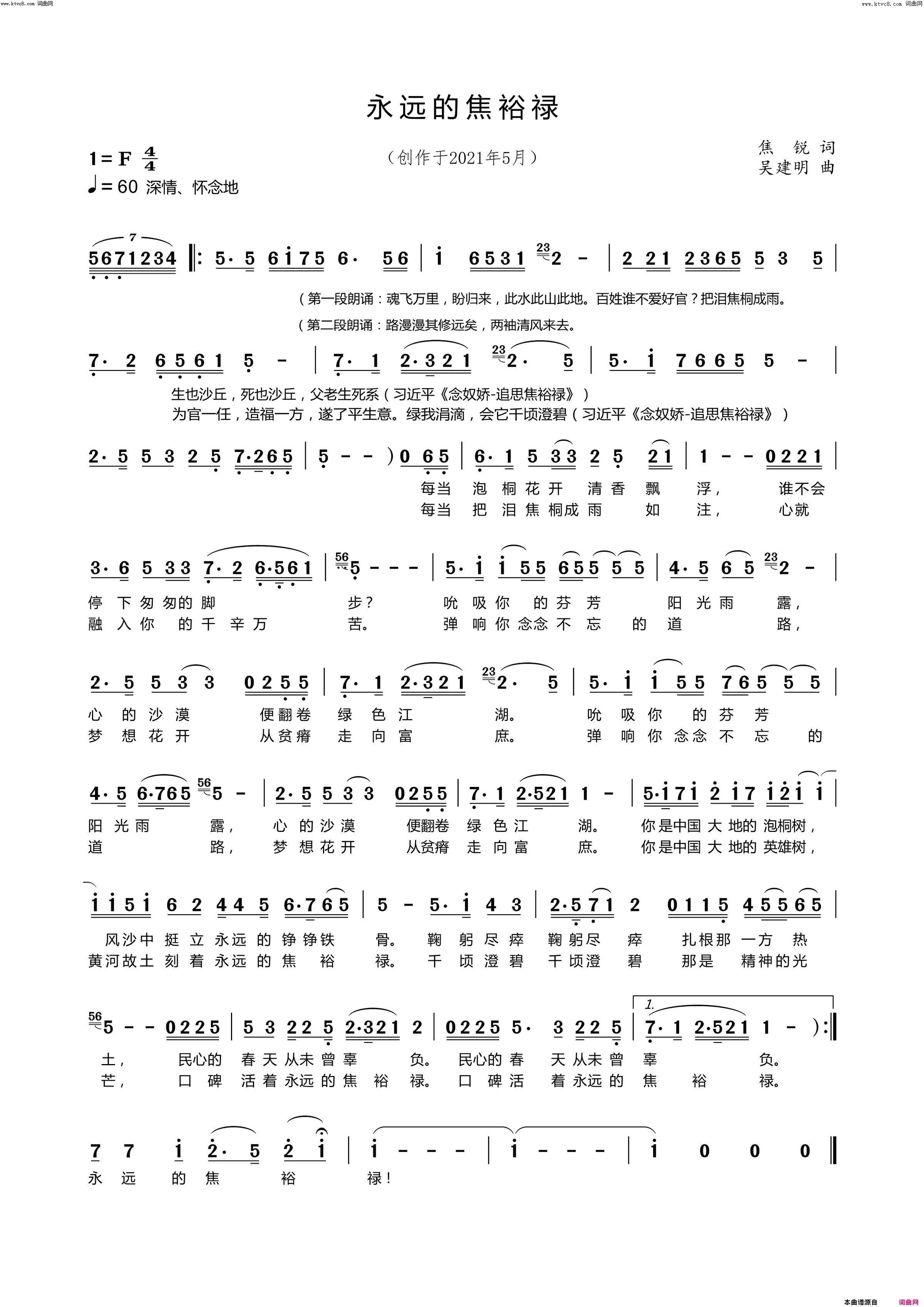 永远的焦裕禄(［党庆百年］作品10)简谱-江虹娇演唱-吴建明曲谱1