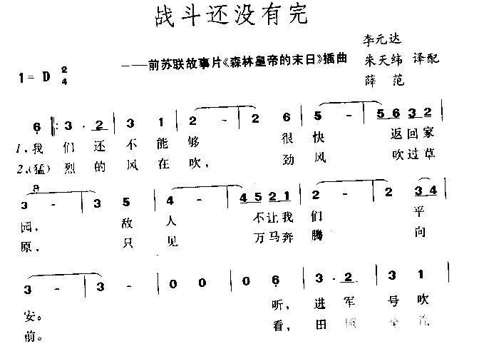 战斗还没有完《森林皇帝的末日》简谱1