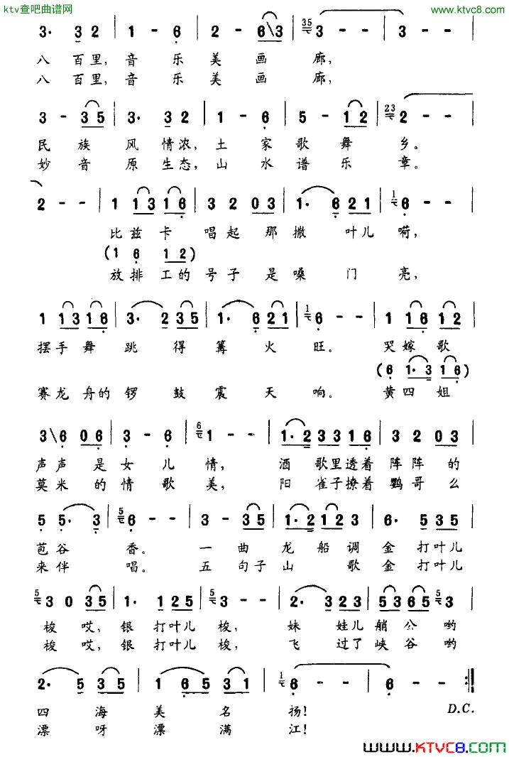 美丽清江，音乐画廊简谱1