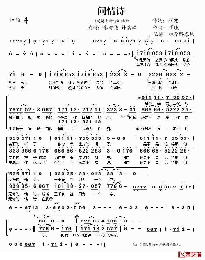 问情诗简谱(歌词)-张智尧许慧欣演唱-桃李醉春风记谱1