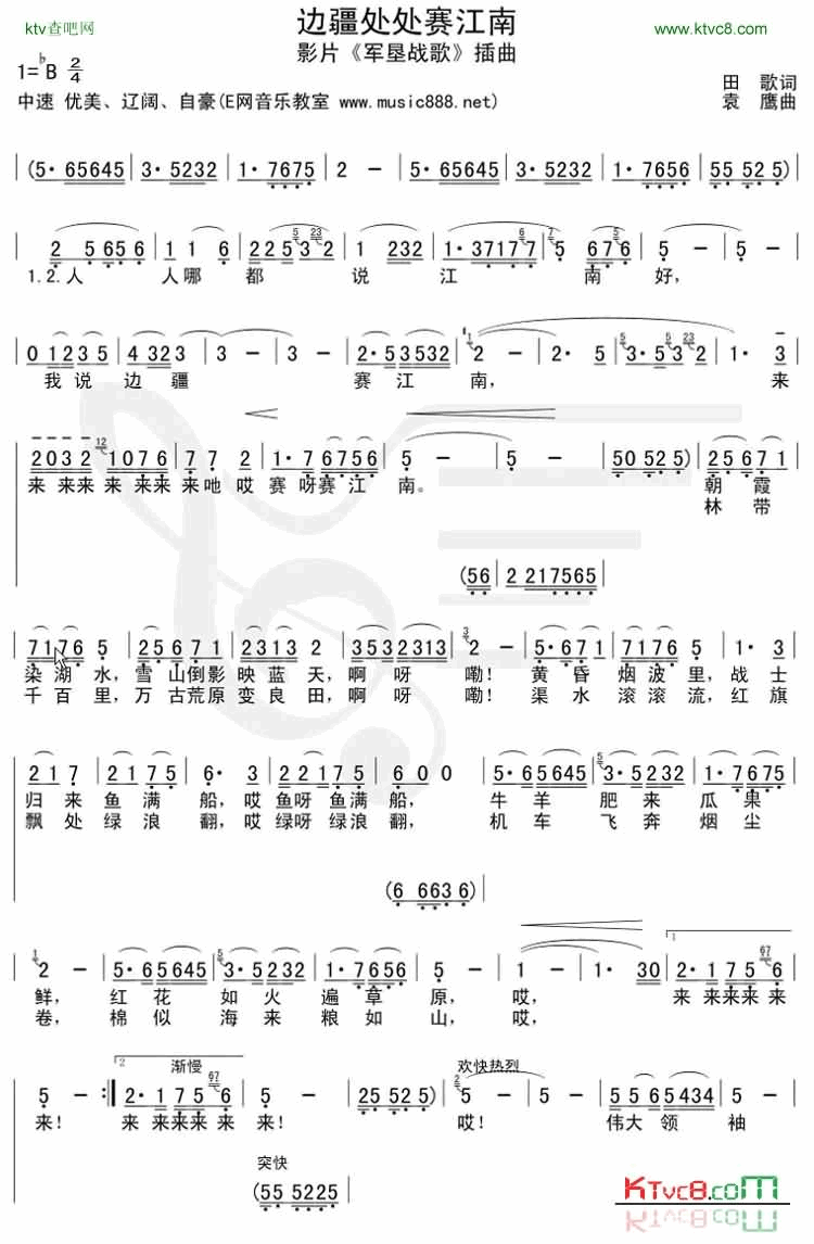 边疆处处赛江南不同版本简谱-巴哈尔古丽演唱1