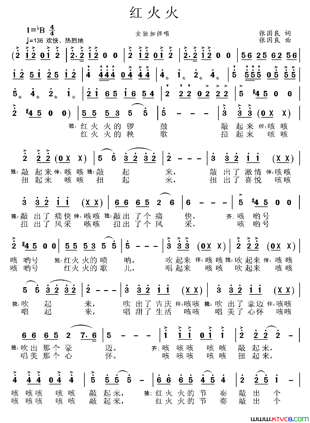 红火火张国良词曲红火火张国良 词曲简谱1