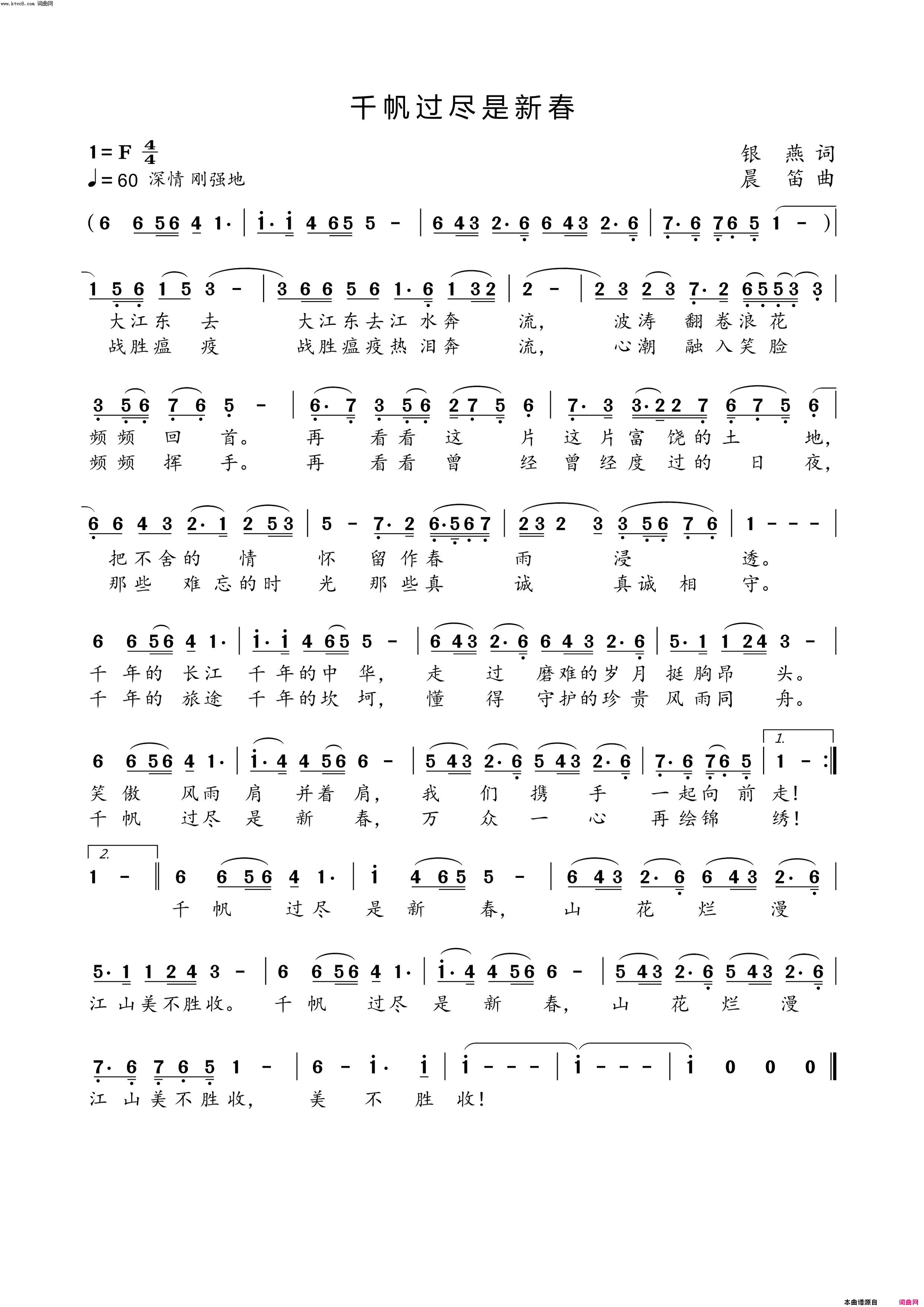 千帆过尽是新春简谱-鲁金演唱-银燕/晨老师词曲1