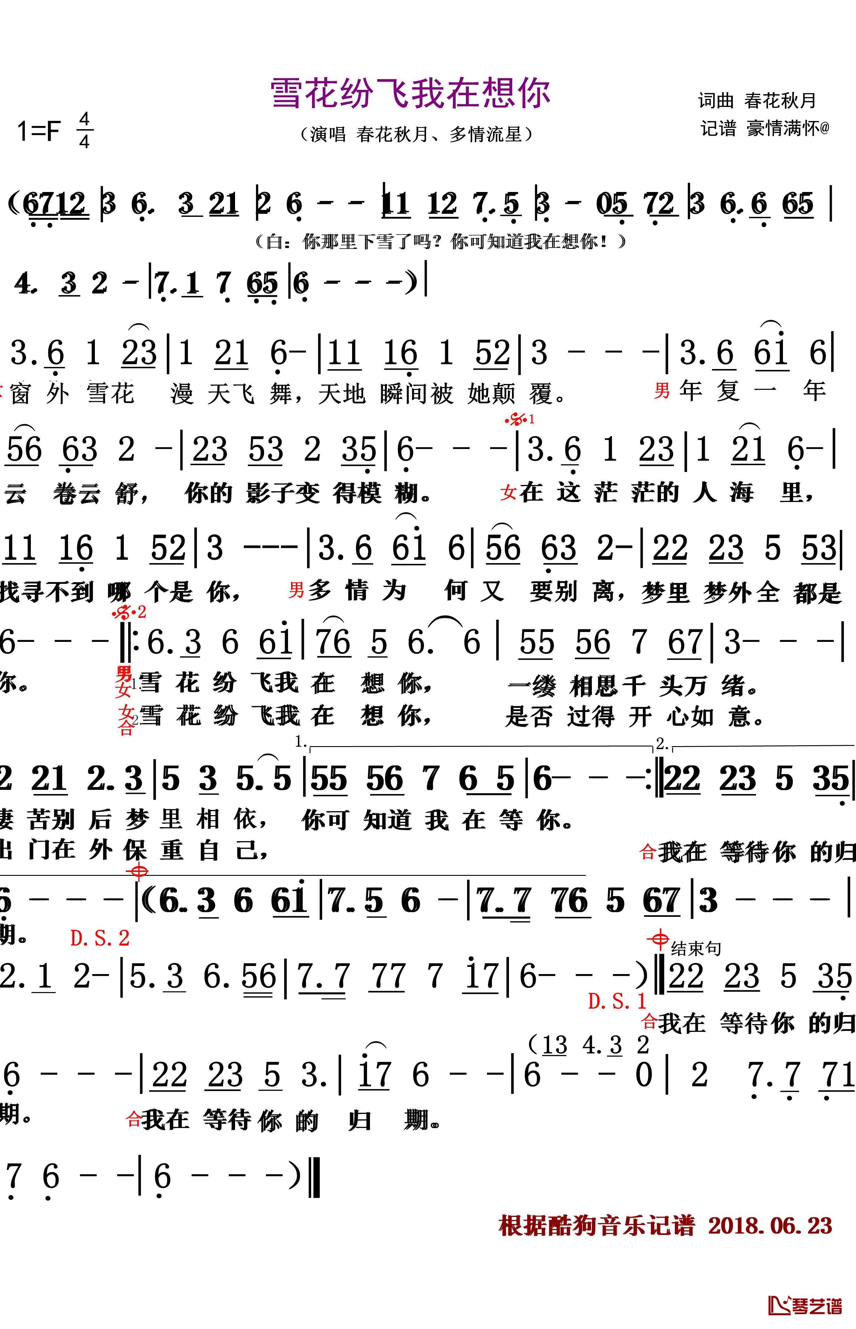 雪花纷飞我在想你简谱(歌词)-春花秋月多情流星演唱-豪情满怀曲谱1