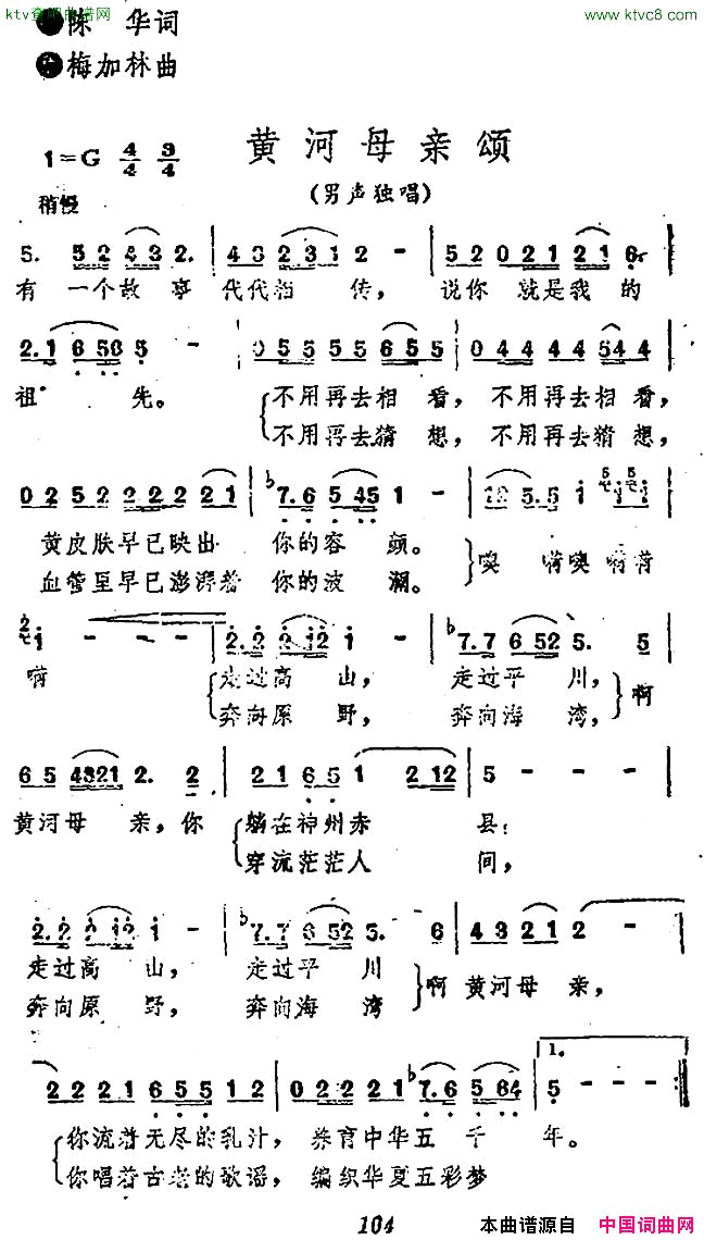 黄河母亲颂简谱1