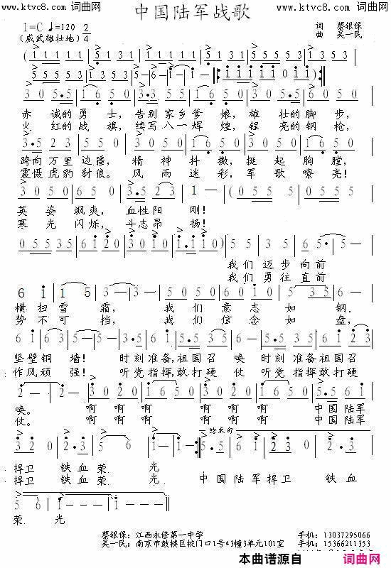 中国陸军战歌简谱1