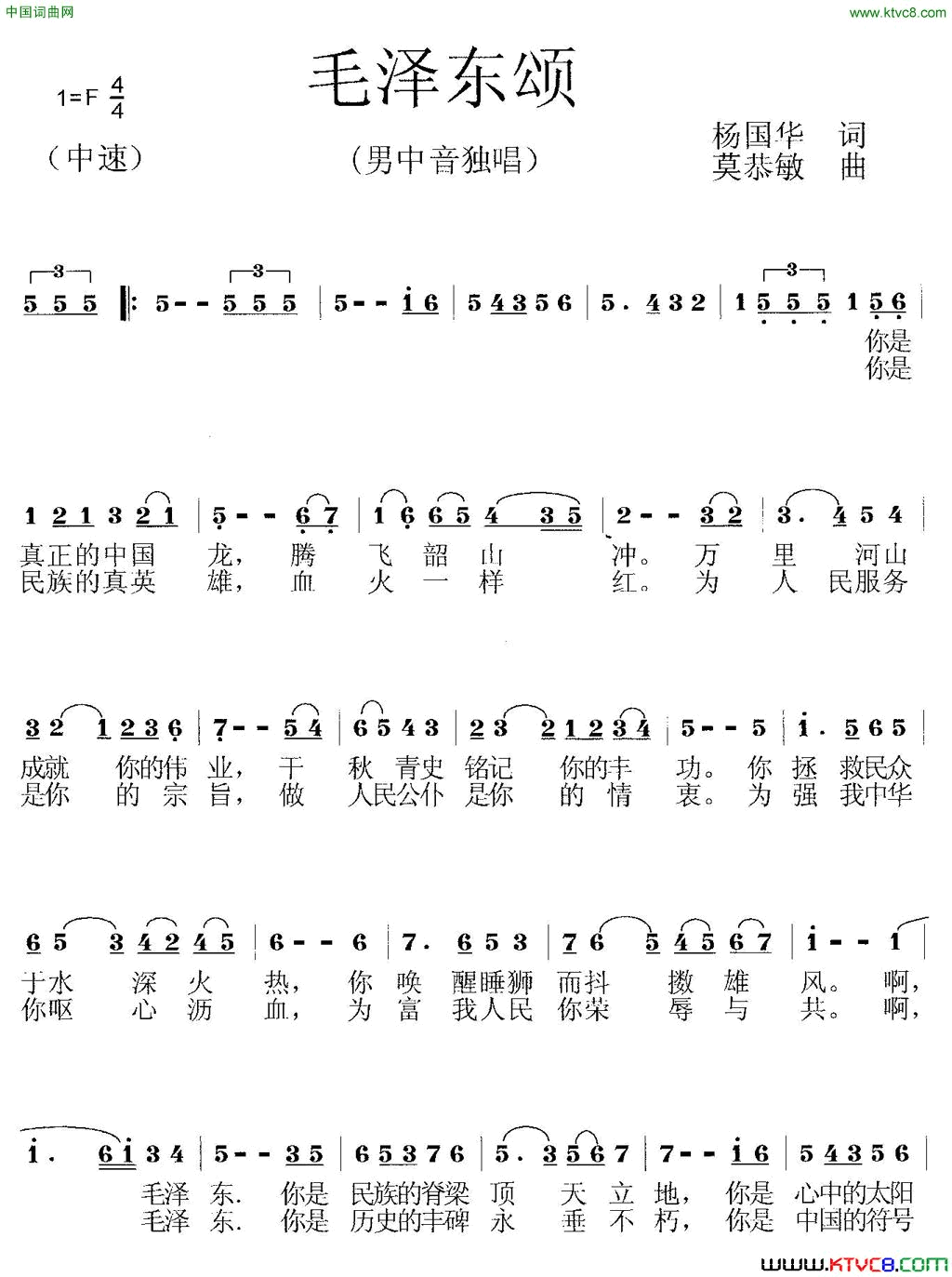 毛泽东颂男中音独唱简谱1