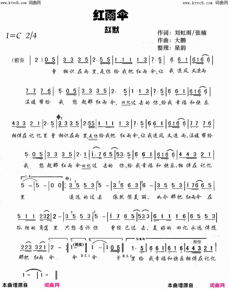 红雨伞简谱-赵默演唱-刘虹雨、张楠/大鹏词曲1