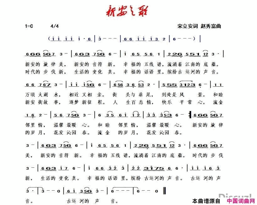 新安之歌简谱1
