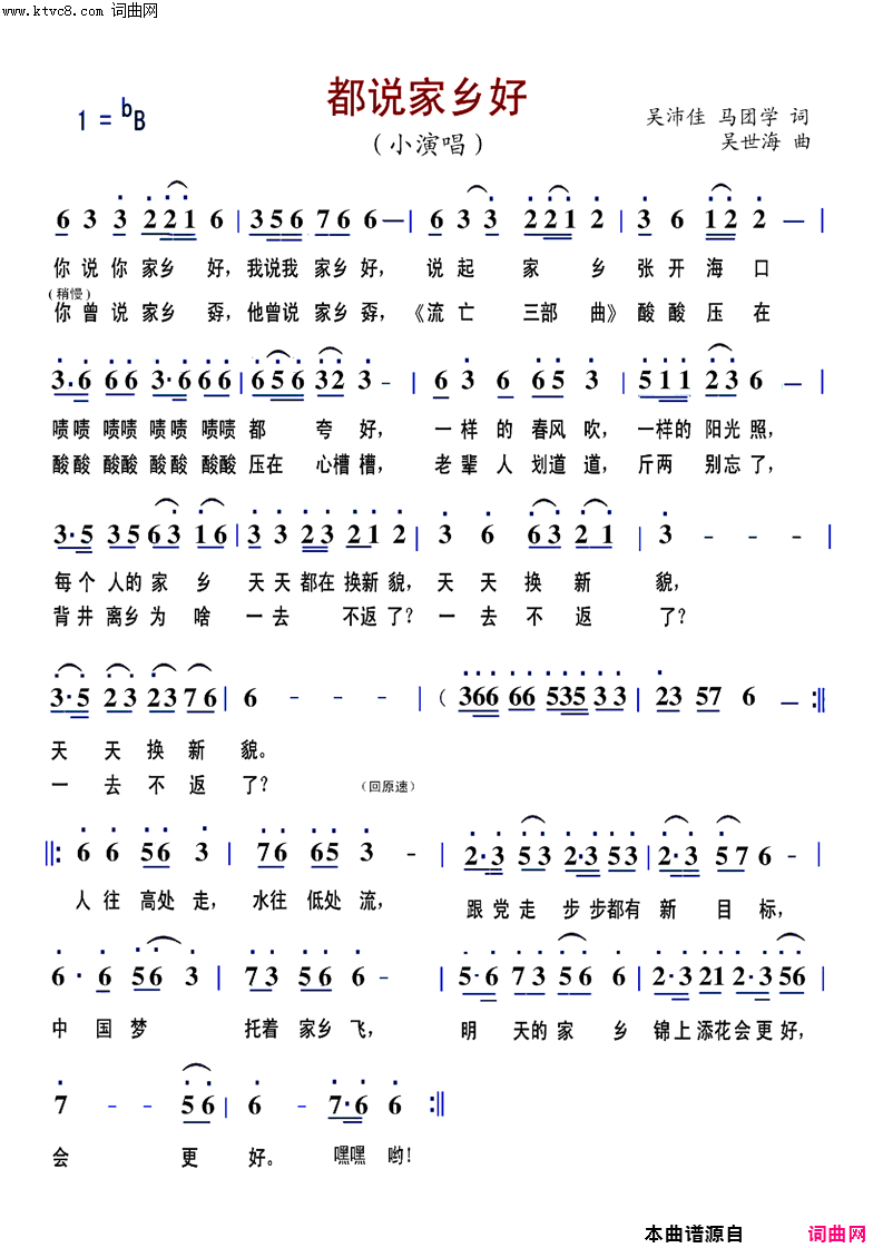 都说家乡好小演唱简谱1