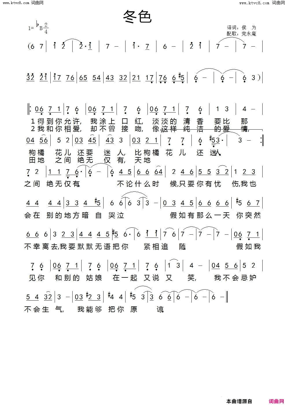 冬色简谱1