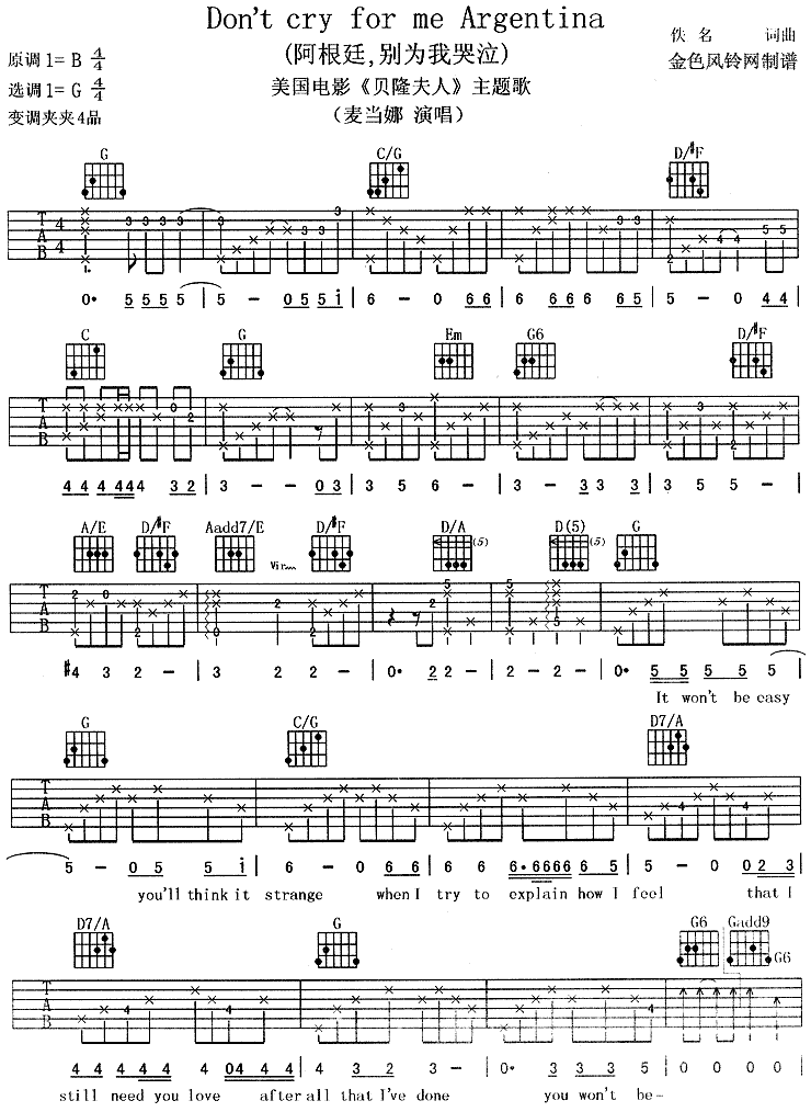 阿根廷别为我哭泣《贝隆夫人》主题歌简谱1