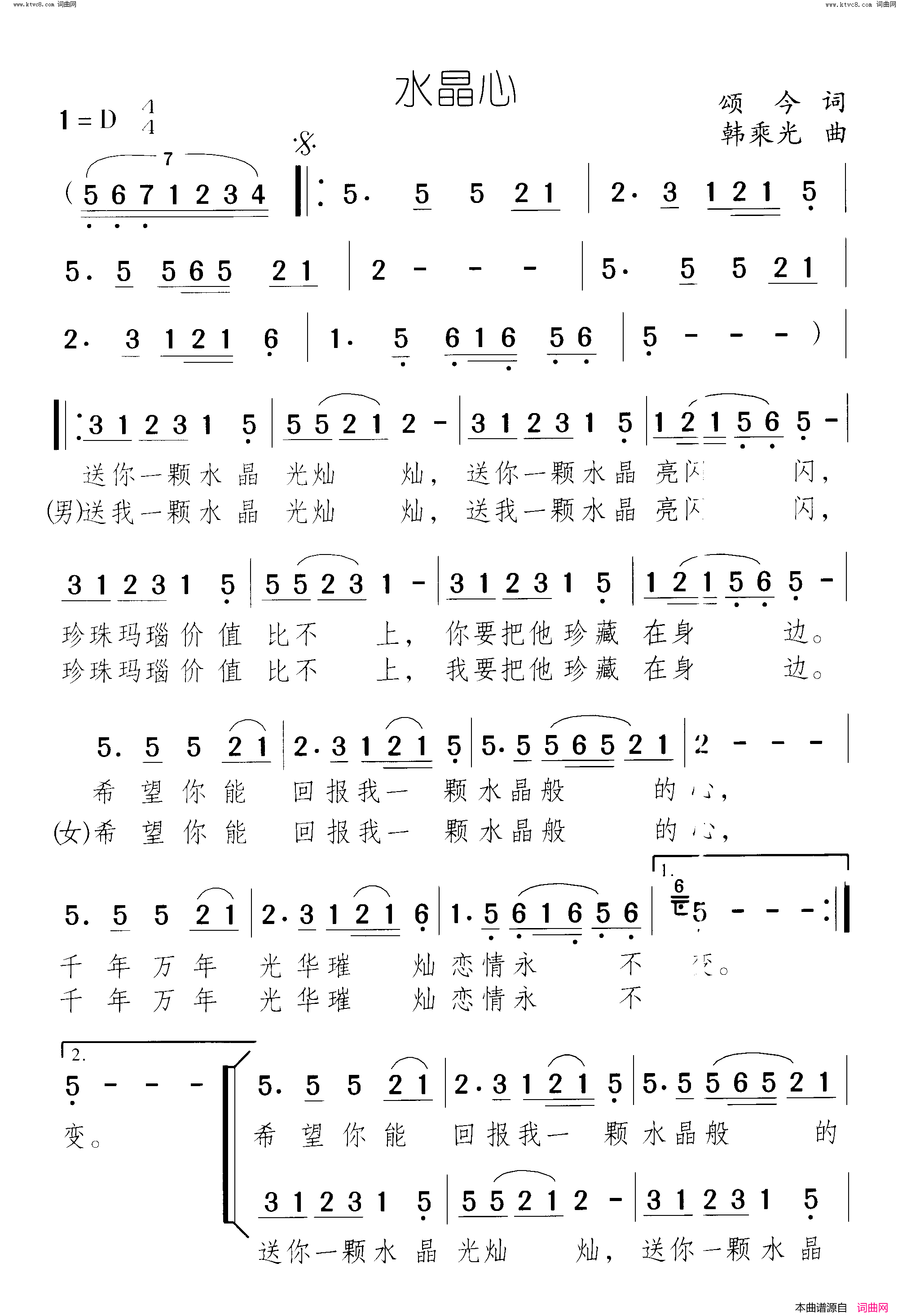 水晶心简谱1