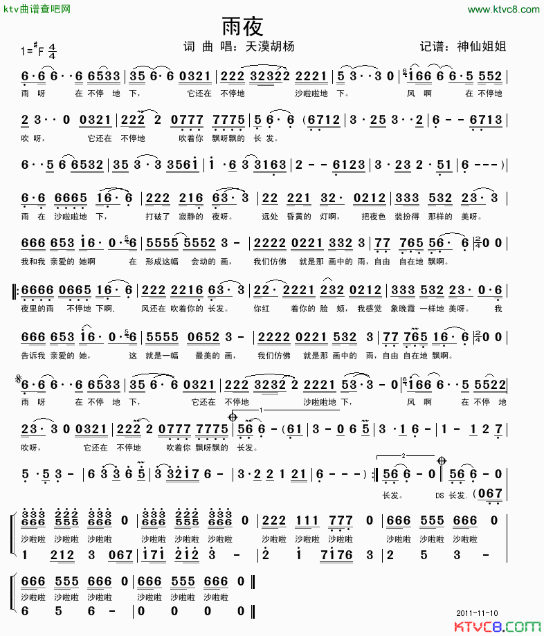 雨夜简谱-天漠胡杨演唱-天漠胡杨/天漠胡杨词曲1