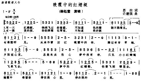 晚霞中的红蜻蜓－－－可听简谱1