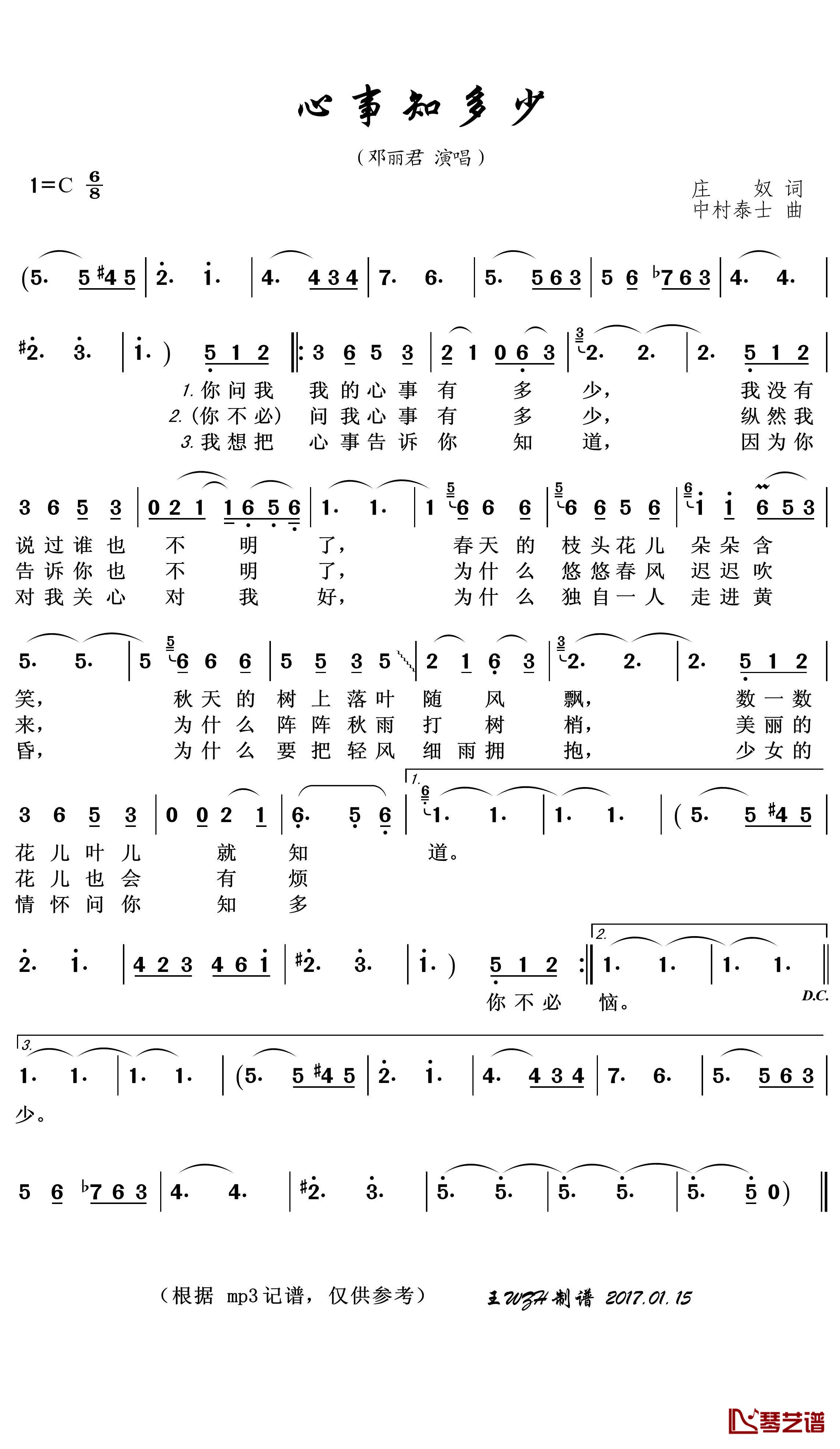 心事知多少简谱(歌词)-邓丽君演唱-王wzh曲谱1