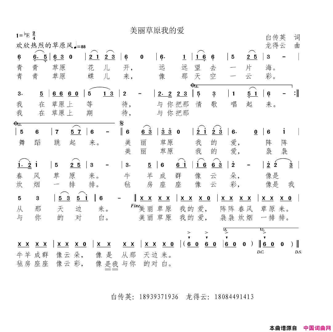 美丽草原我的爱简谱1