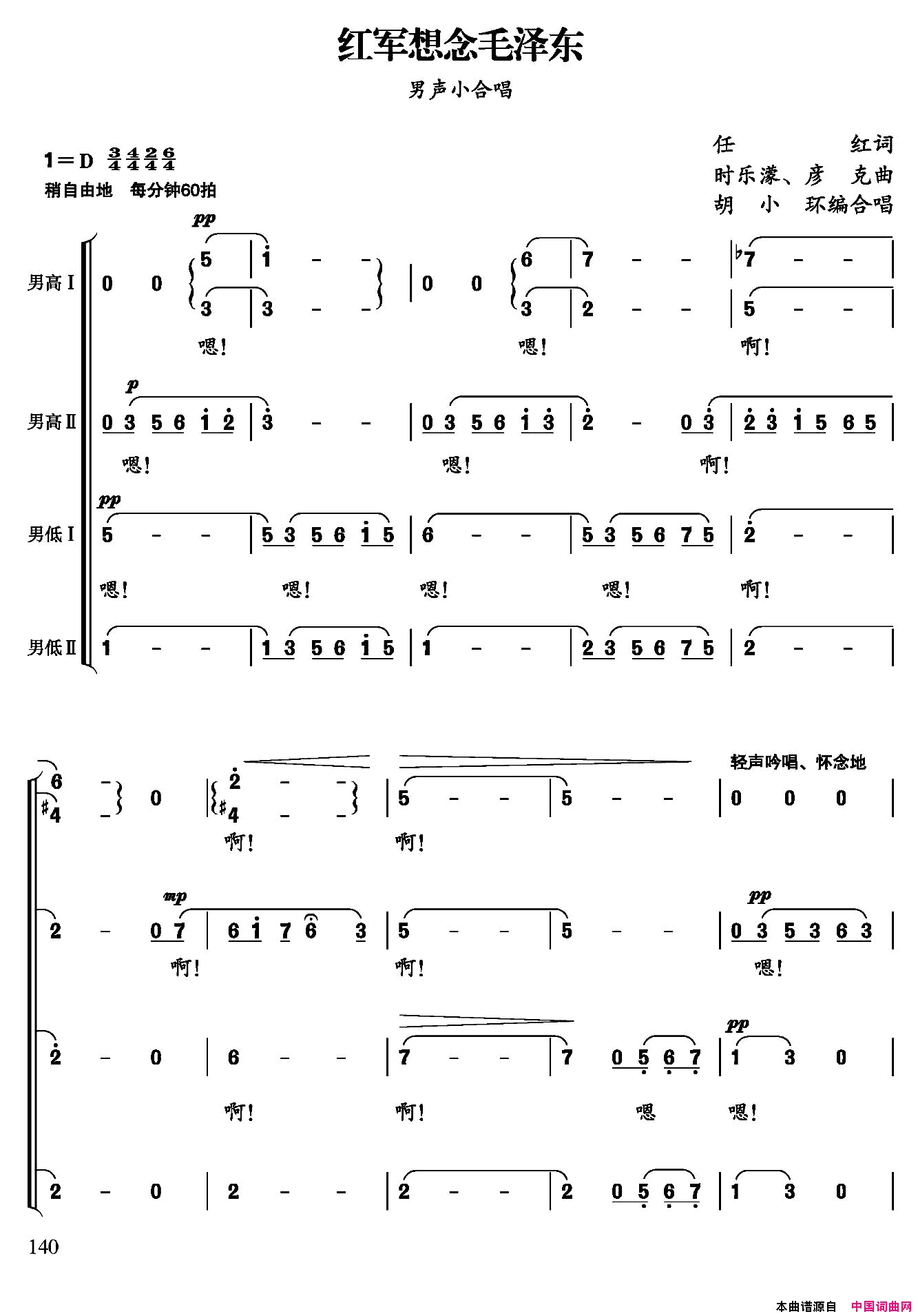 红军想念毛泽东男声小合唱简谱1