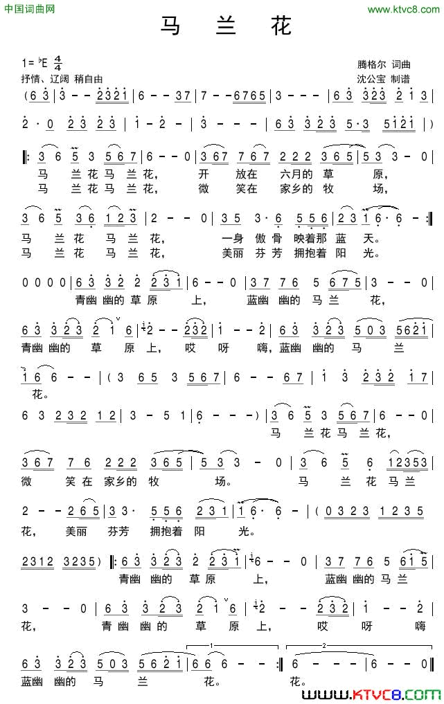 马兰花腾格尔词曲唱马兰花腾格尔 词曲唱简谱1