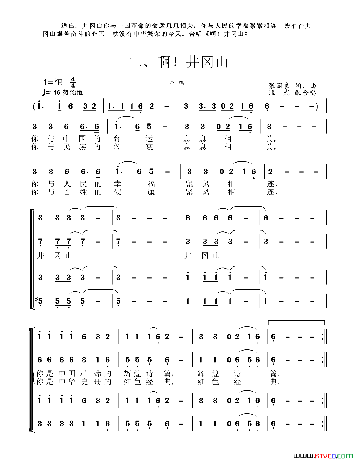 啊！井冈山井冈山组歌二简谱1