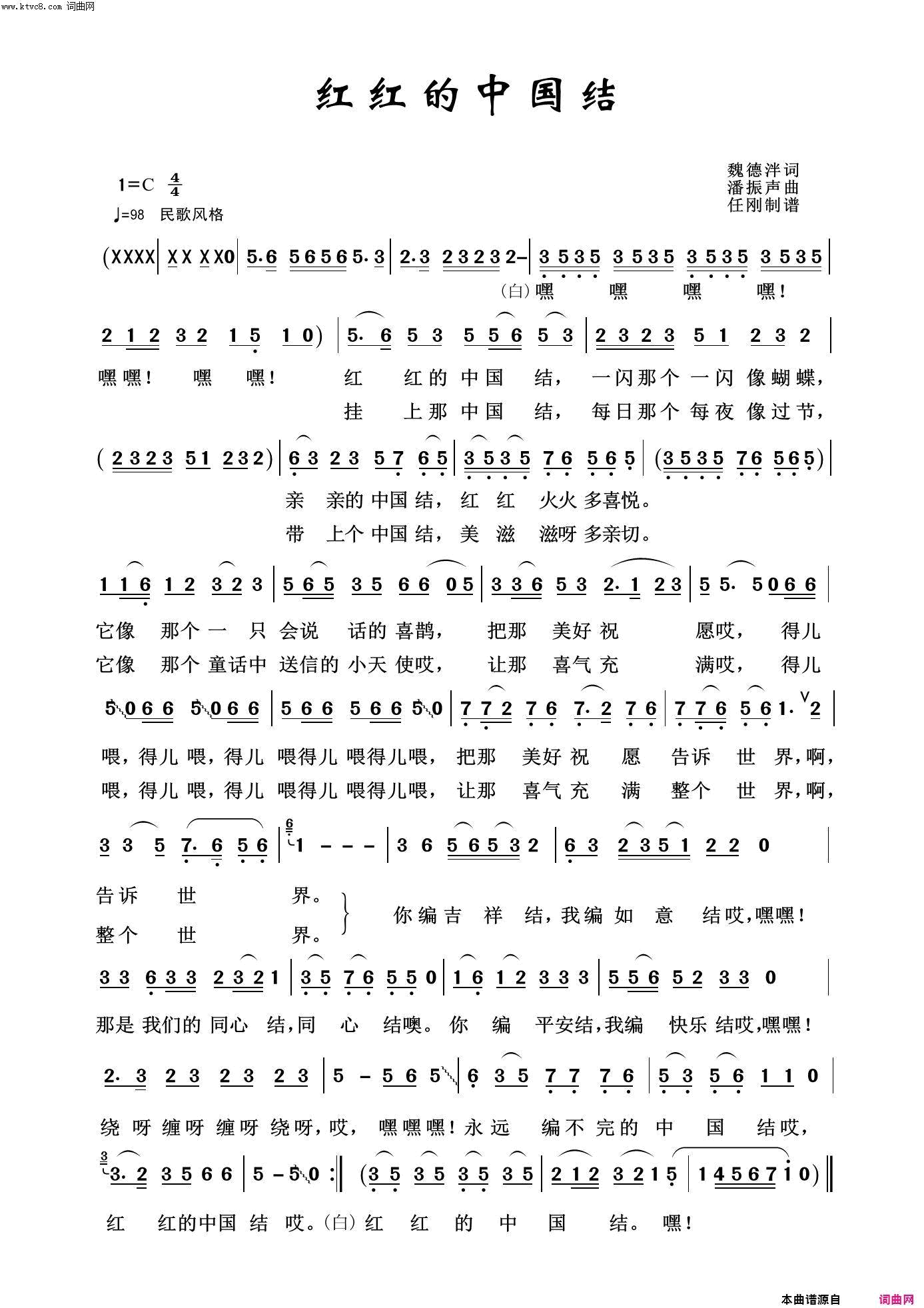 红红的中国结祖国颂歌100首简谱1