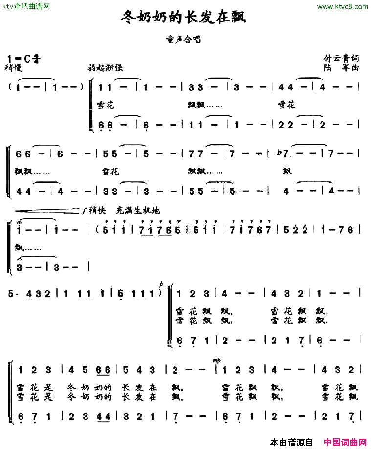 冬奶奶的长发在飘合唱简谱1