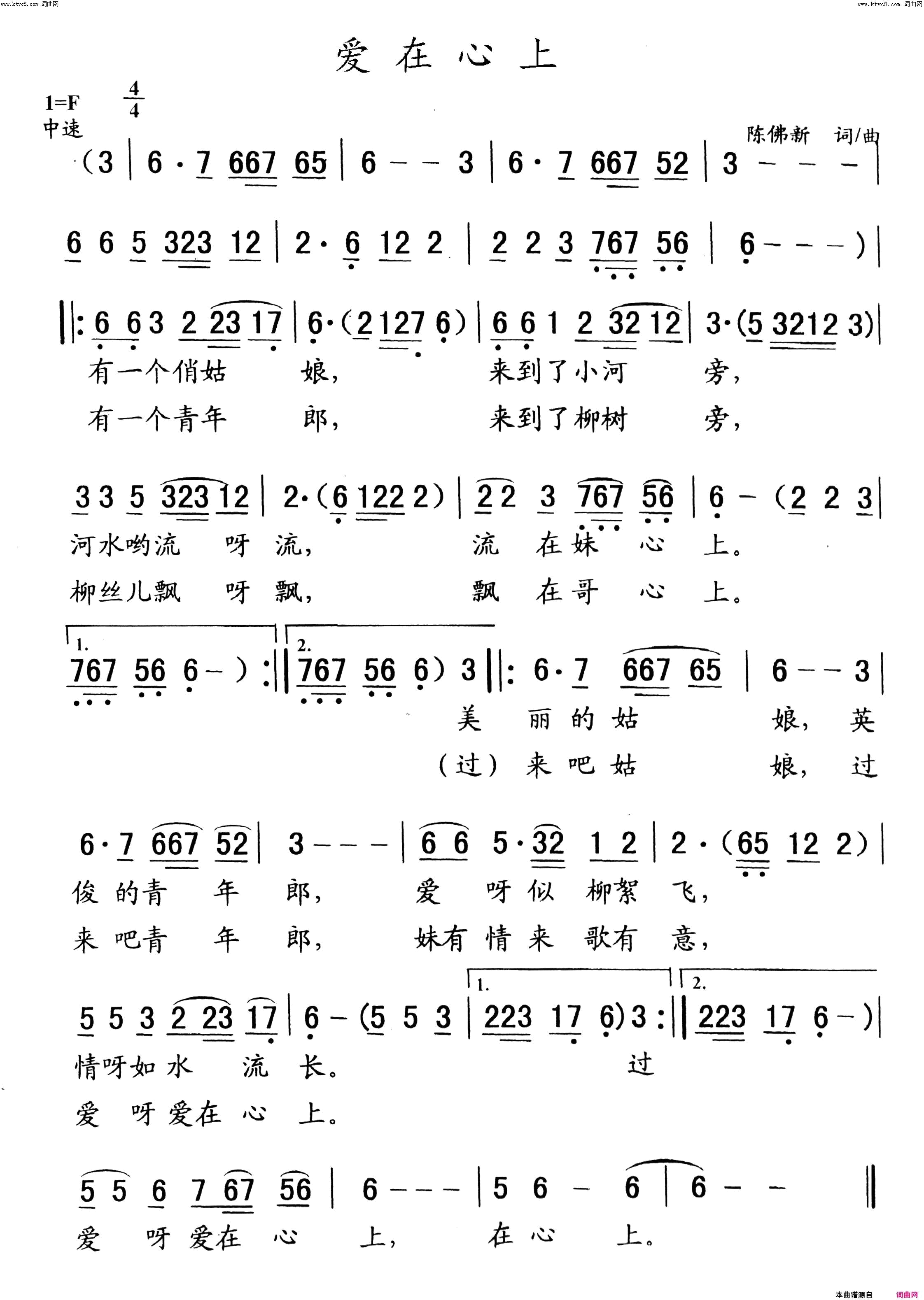 爱在心上简谱1