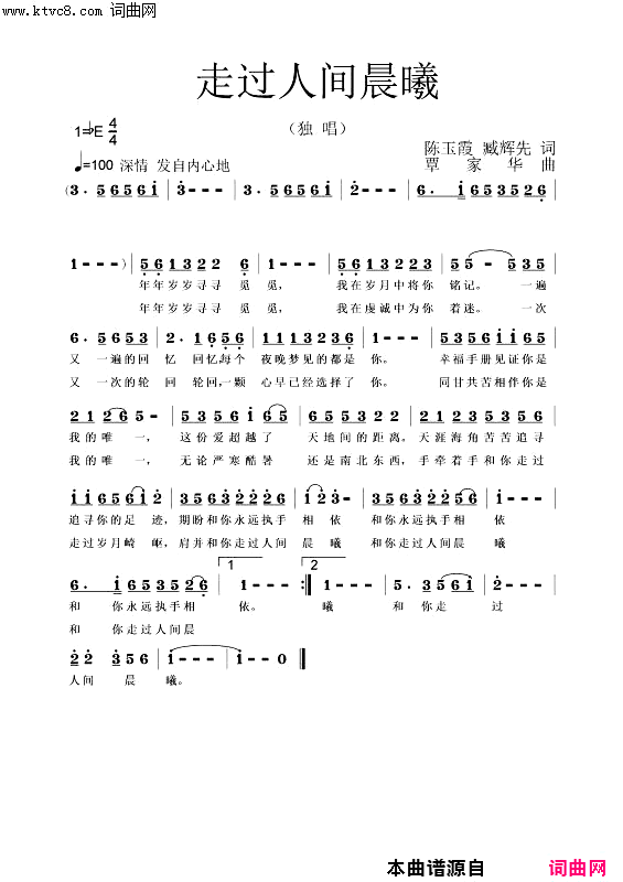 我们走过人间晨曦(臧辉先唱)简谱-臧辉先演唱-臧奔流曲谱1