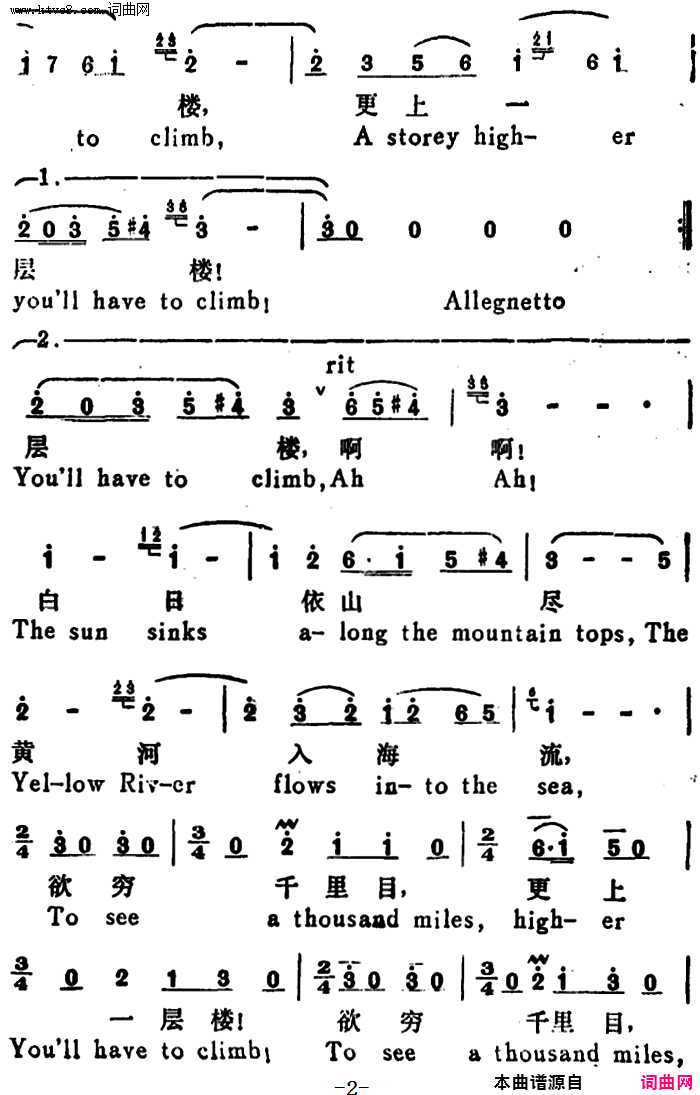 更上一层楼A Story Higher you ll Have To Climb汉英文对照简谱1