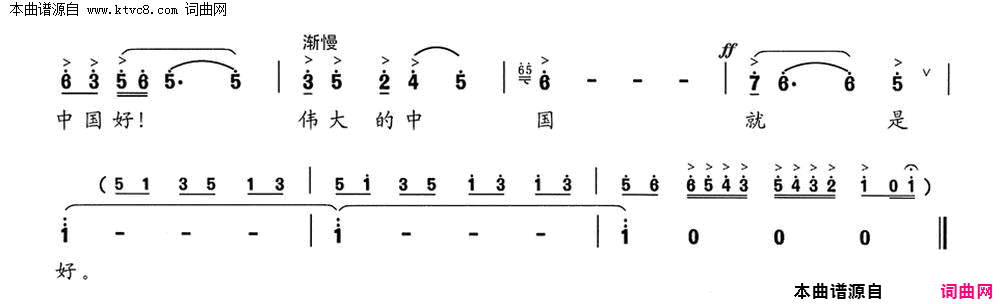 中国就是好简谱1