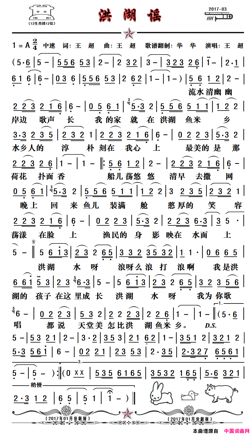 洪湖谣简谱1