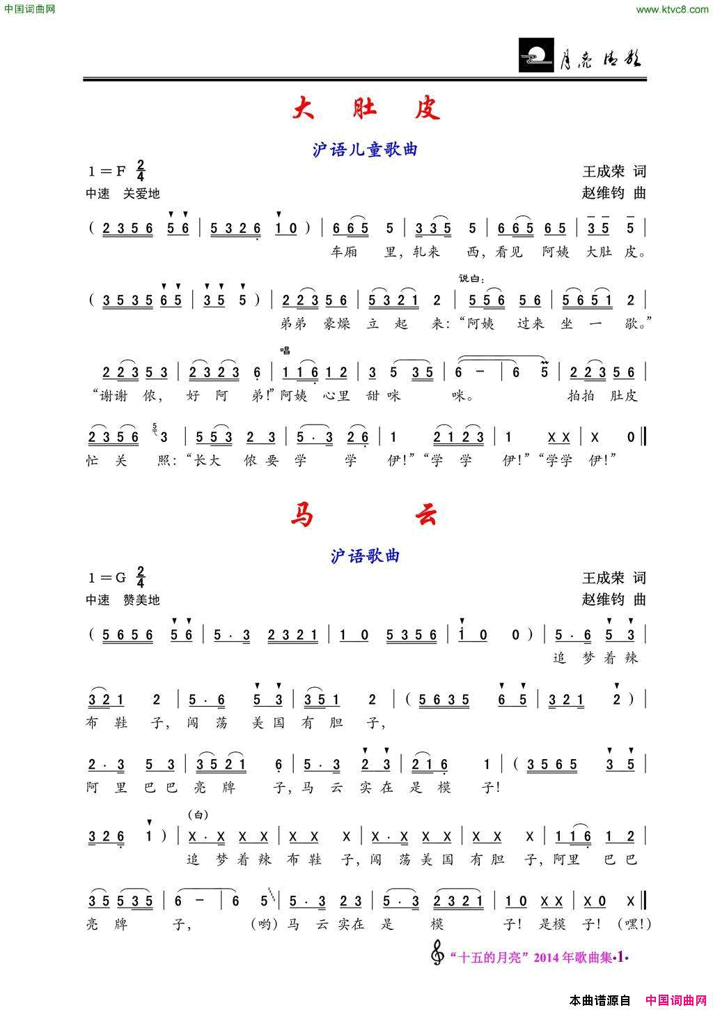 大肚皮/马云沪语儿童歌曲/沪语歌曲简谱1