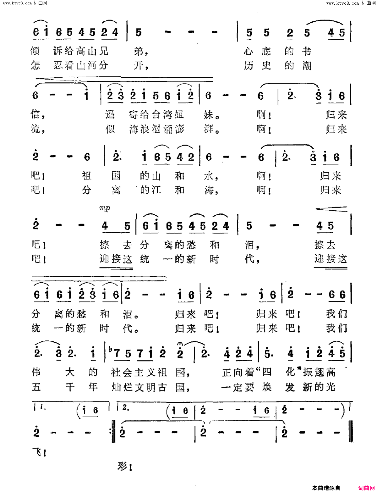 归来吧！台湾的兄弟姐妹简谱1