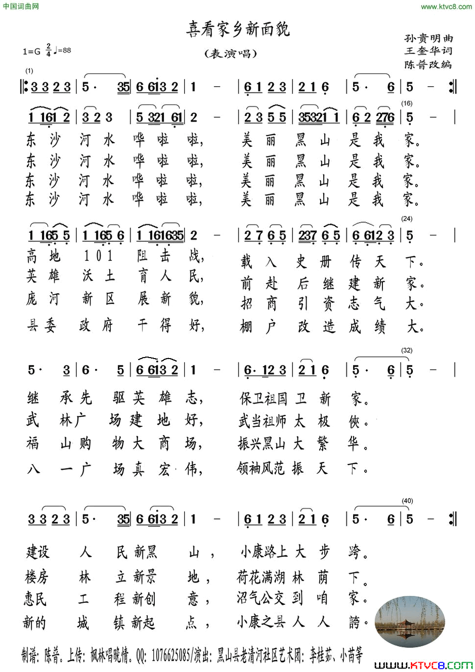 喜看家乡新面貌表演唱简谱1