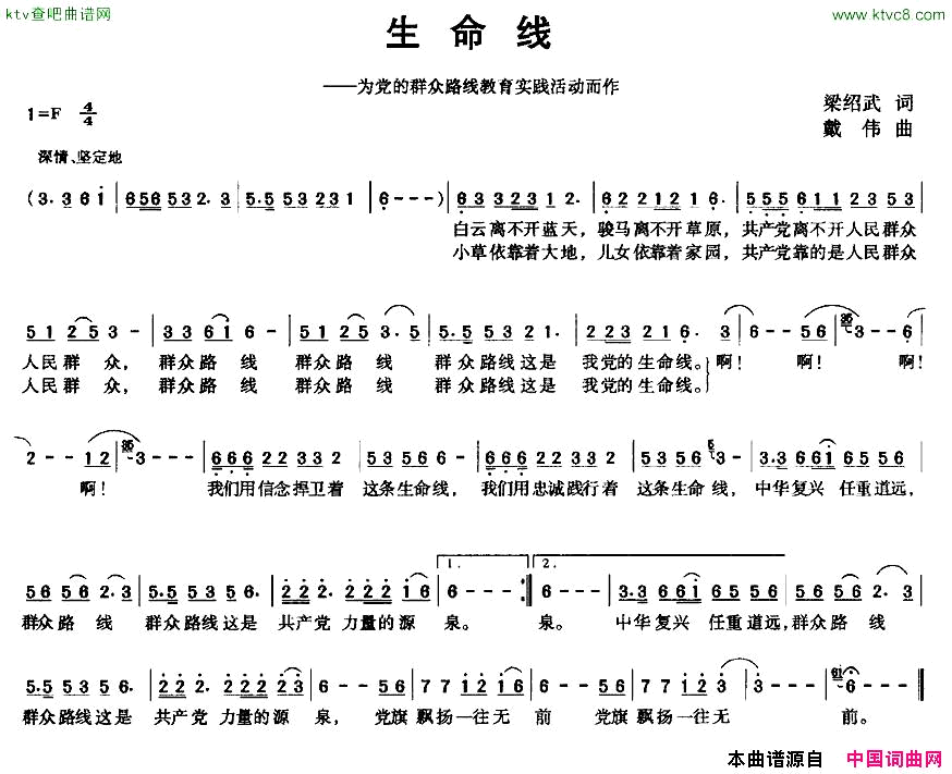 生命线为党的群众路线教育实践活动而作简谱1