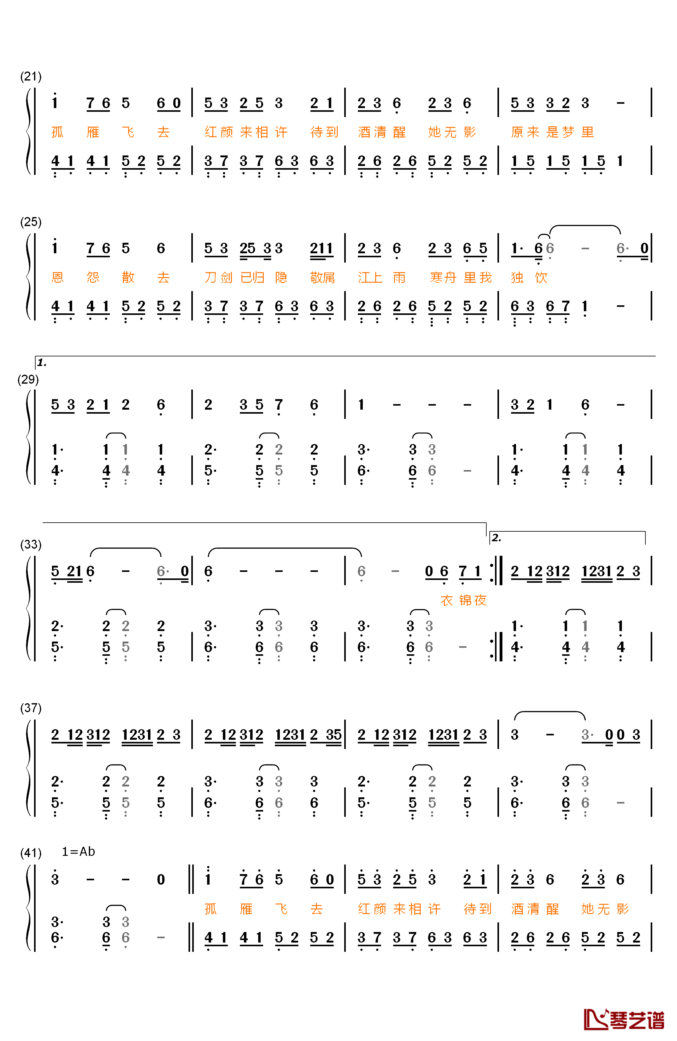 江湖钢琴简谱-数字双手-许嵩2