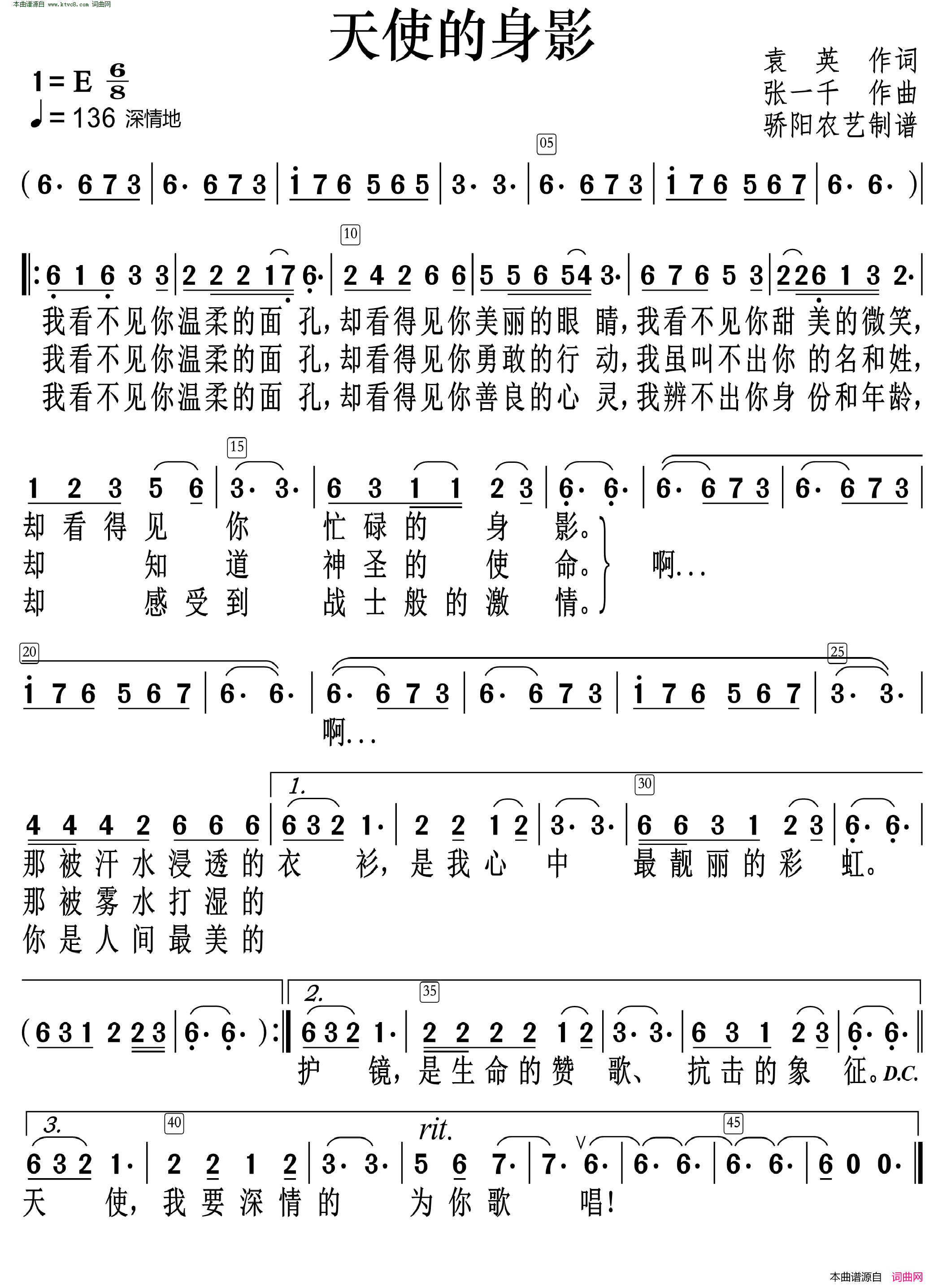 天使的身影简谱-宋春雁演唱-袁英/张一千词曲1