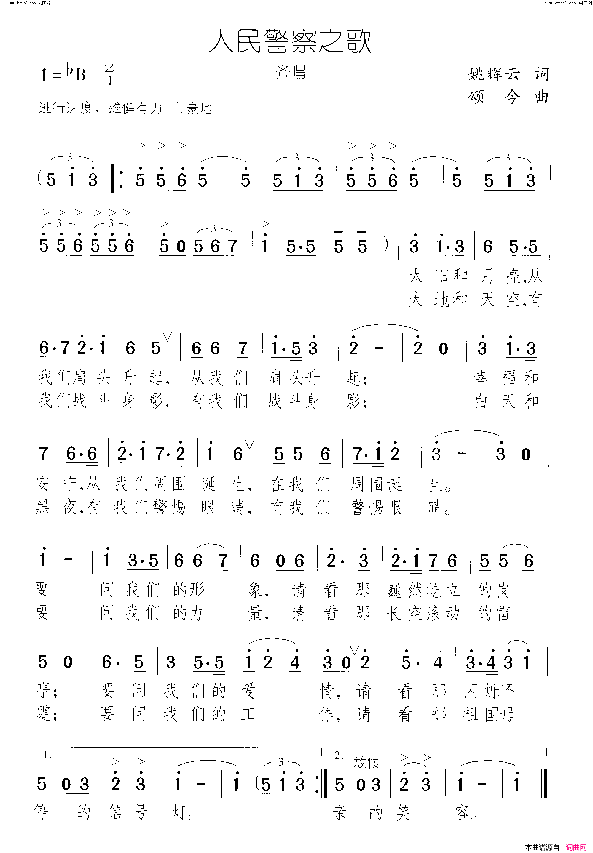 人民警察之歌齐唱简谱1
