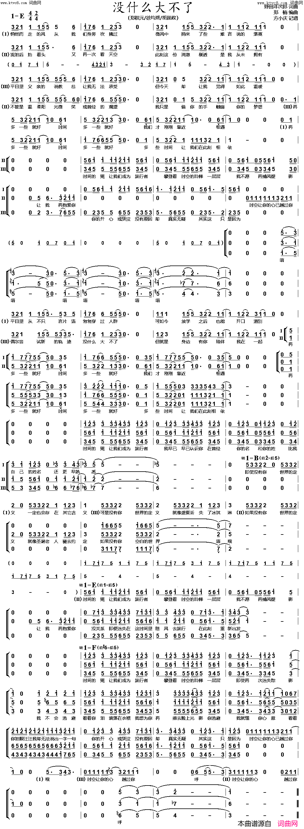 没什么大不了(男声三重唱)简谱-郑棋元、徐均朔、胡超政演唱-方小庆曲谱1