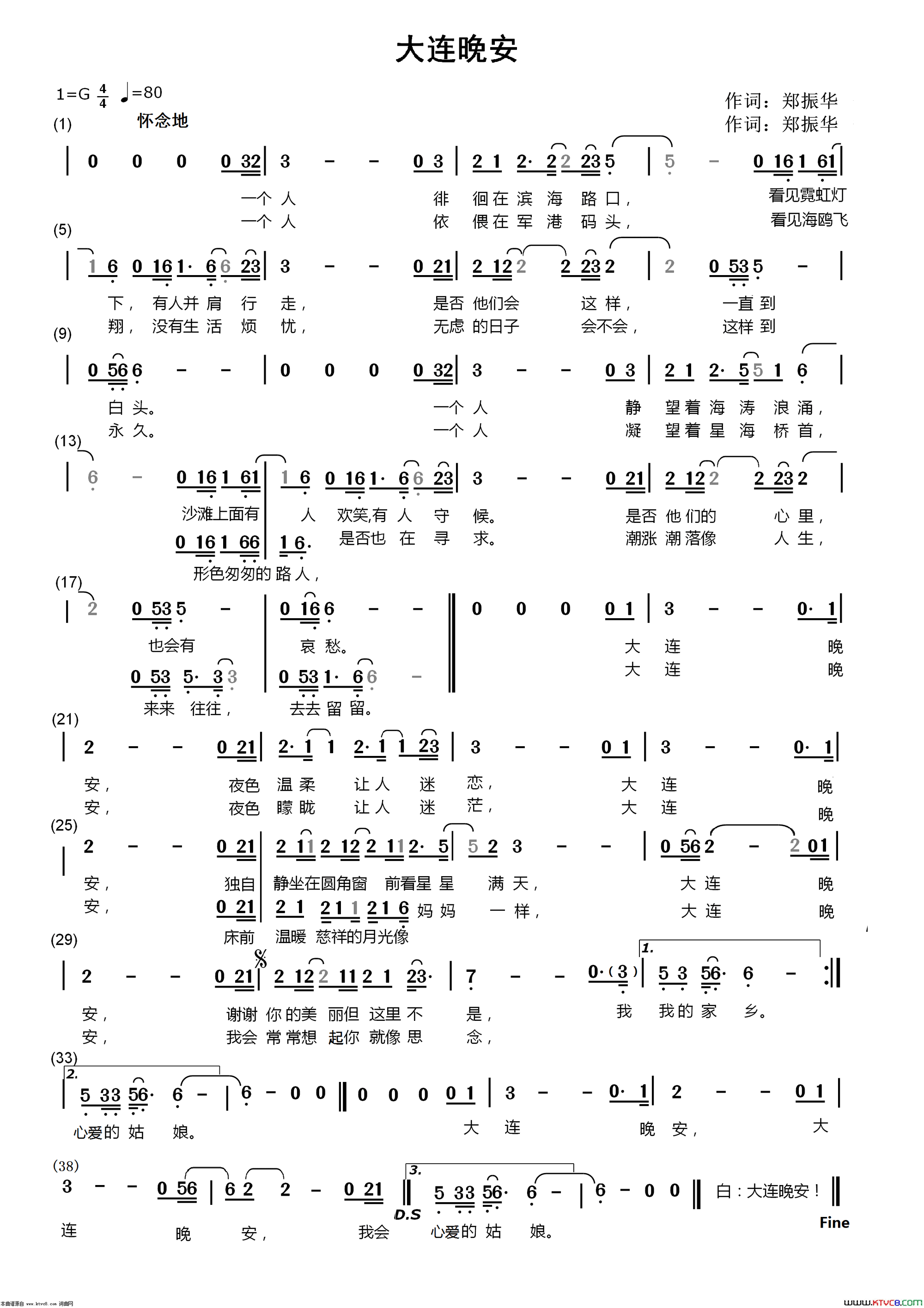 大连晚安修订简谱-郑振华演唱-郑振华、郑振华/华鸣音乐、郑振华词曲1