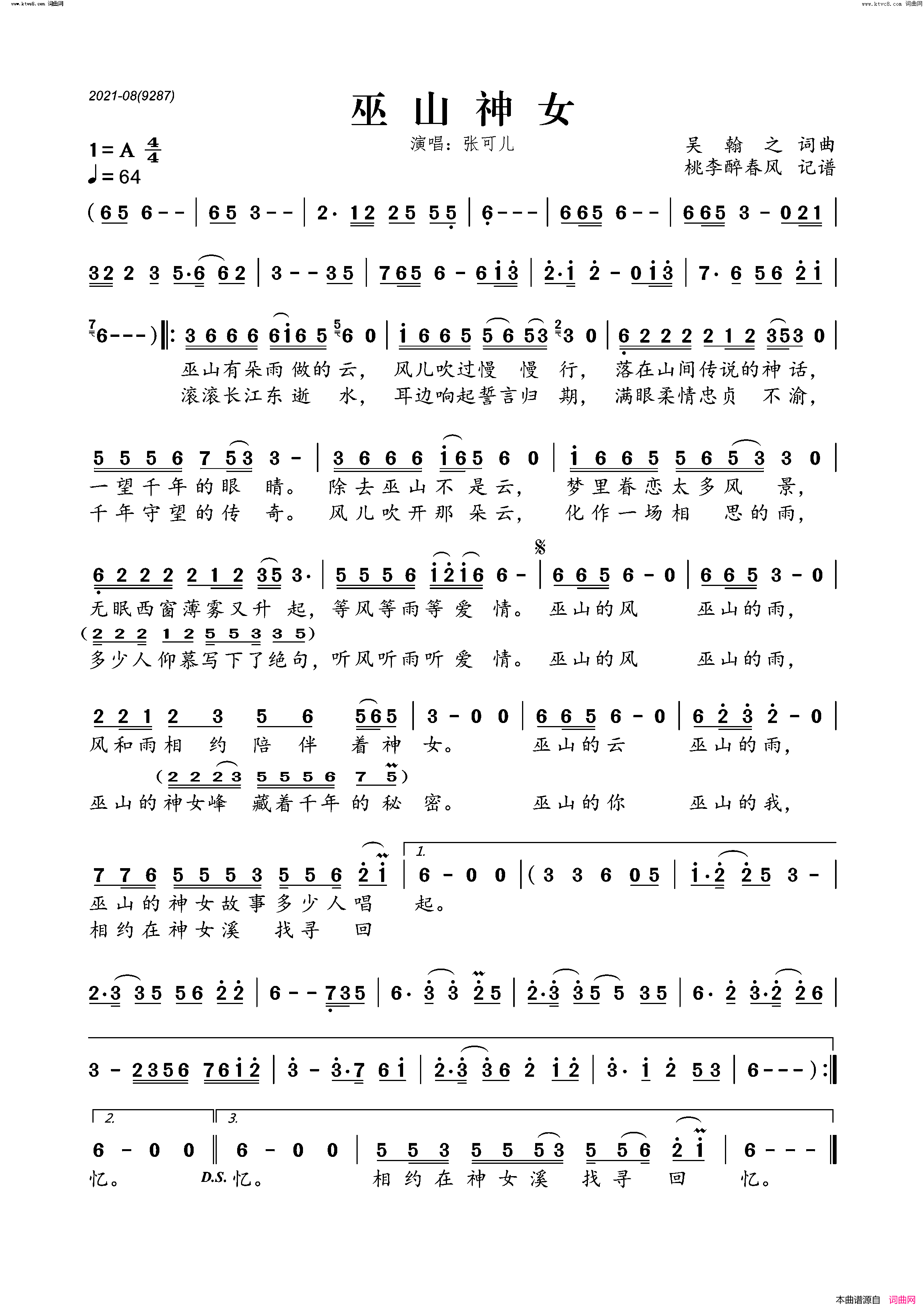 巫山神女简谱-张可儿演唱-吴翰之/吴翰之词曲1