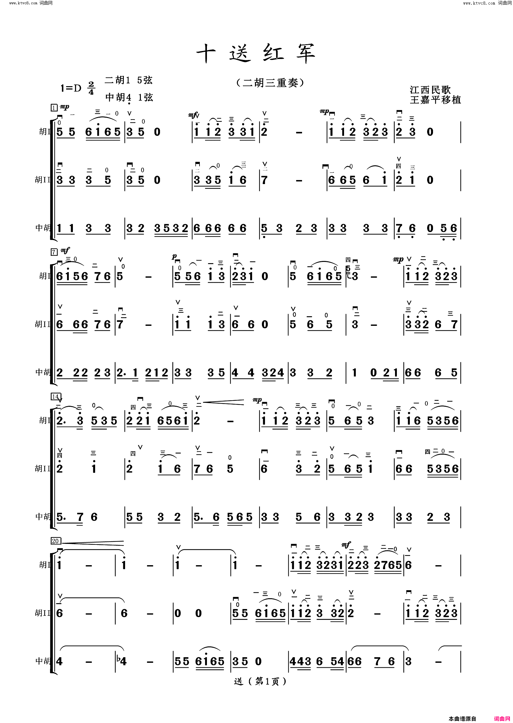 十送红军二胡三重奏简谱1