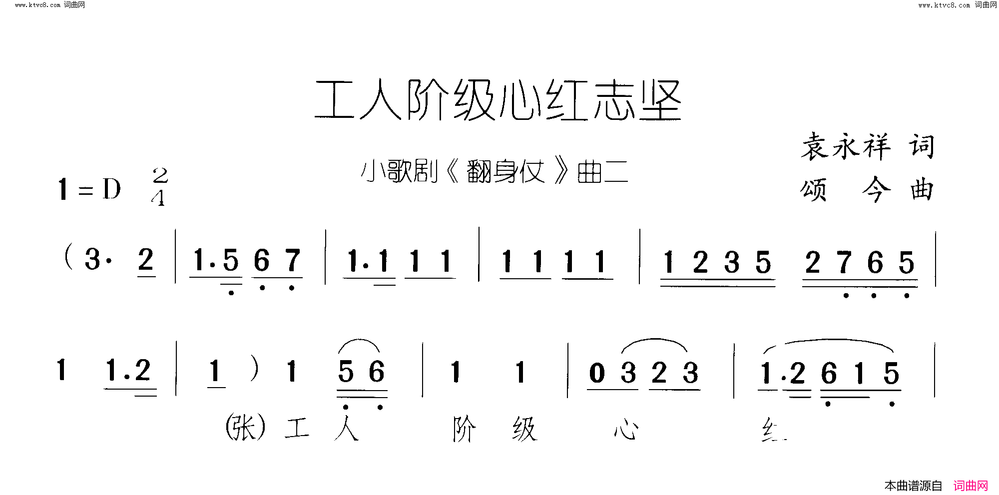 工人阶级心红志坚简谱1