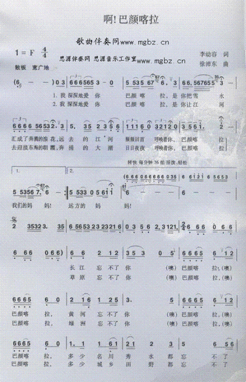 啊，巴颜卡拉简谱1