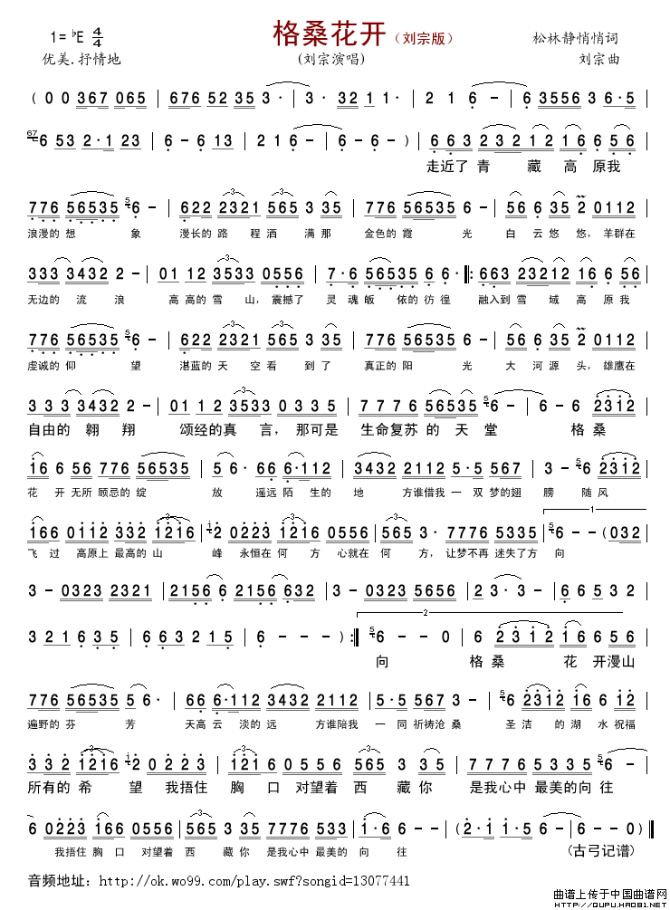 格桑花开（刘宗版）简谱-刘宗演唱-古弓制作曲谱1