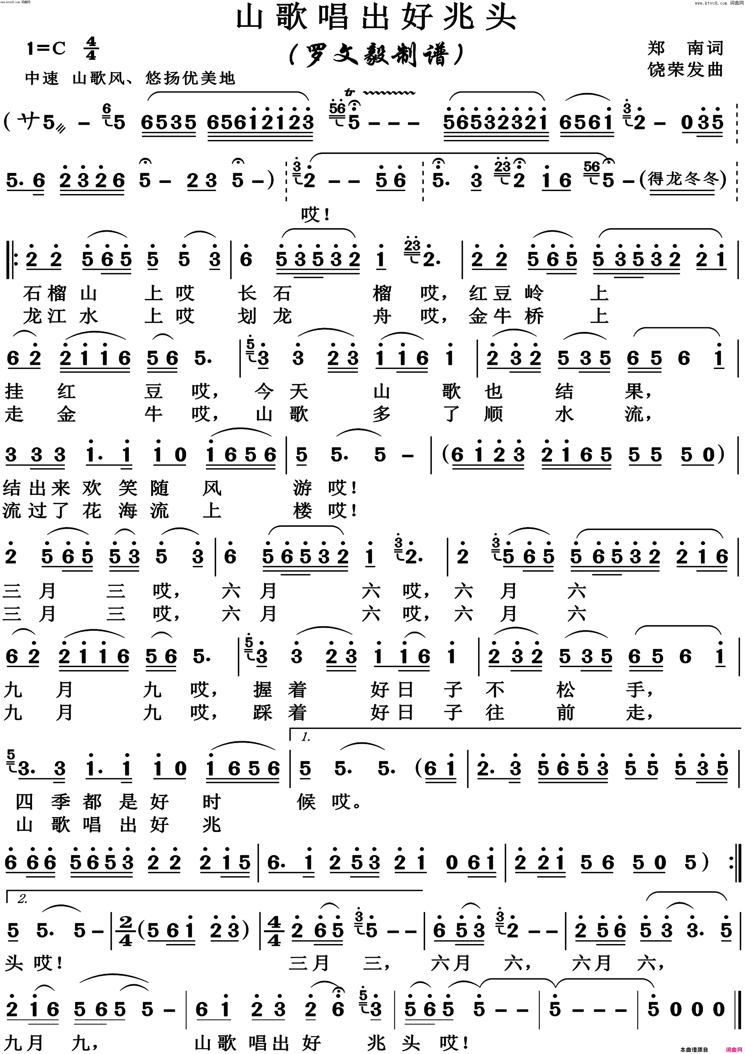 山歌唱出好兆头高清版简谱1