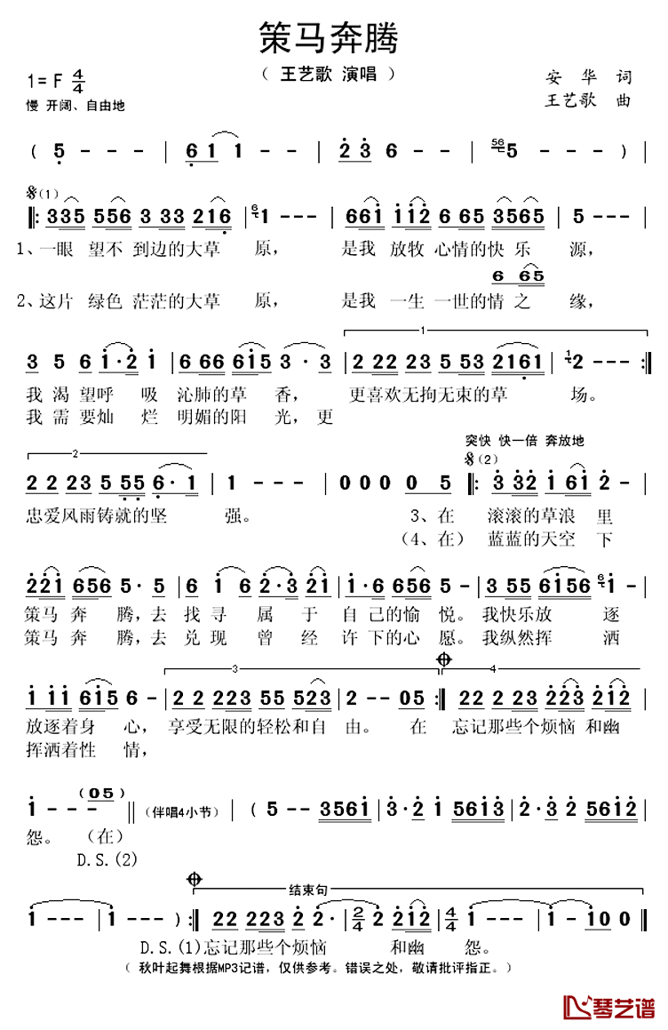 策马奔腾简谱(歌词)-王艺歌演唱-秋叶起舞记谱上传1