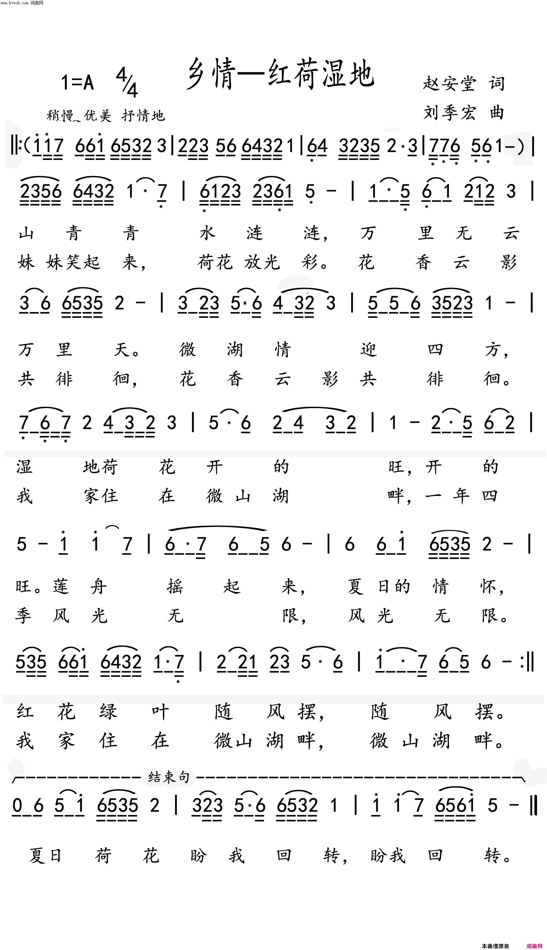 乡情—红荷湿地简谱1